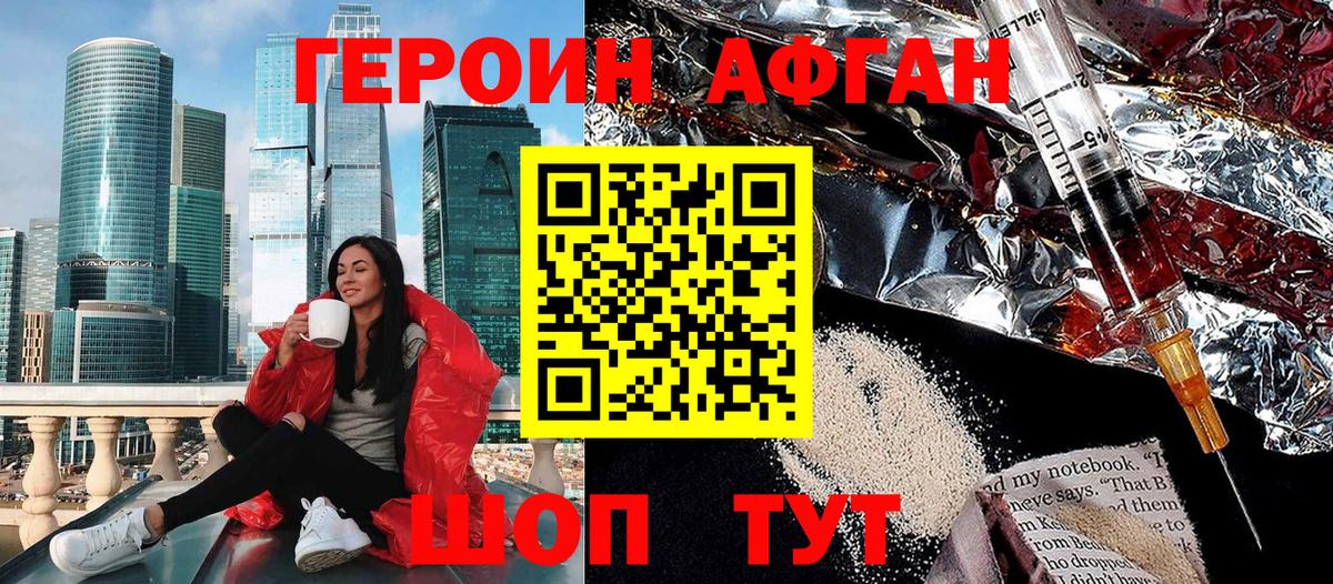 Героин афганец Королёв