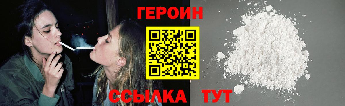 ГЕРОИН белый  Вход с VPN  Королёв 