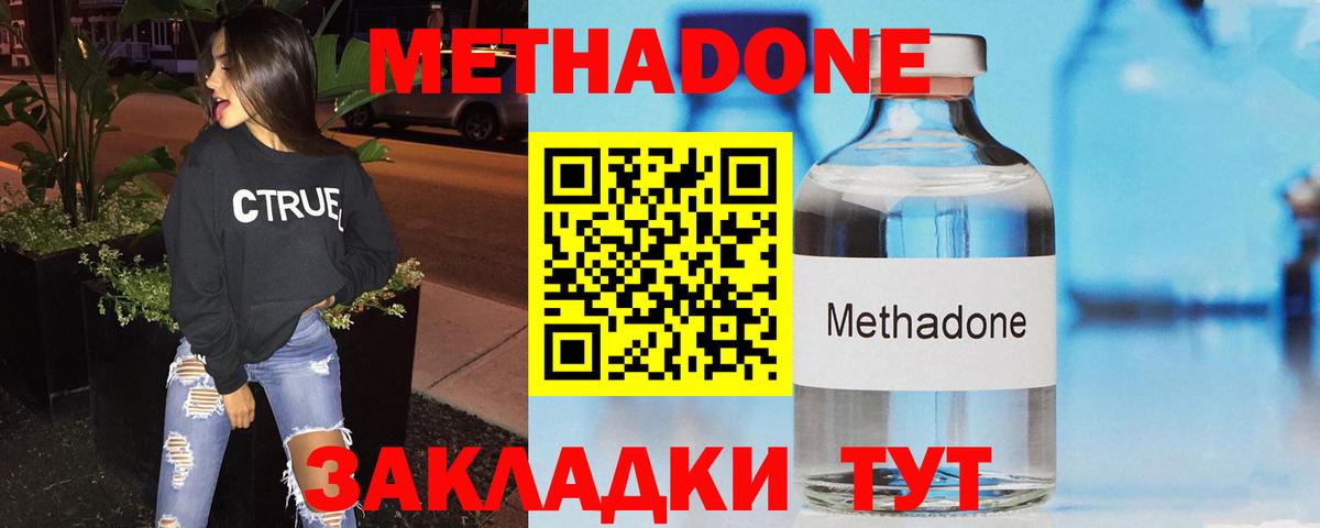 Королёв  МЕТАДОН methadone  Вход с VPN 